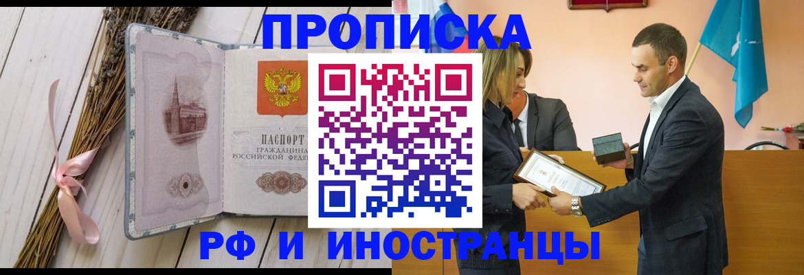 временная регистрация купить в Эртили